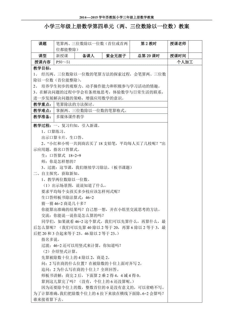 2014新苏教版小学上册数学第四单元(两、三位数除以一位数)教案.doc_第3页