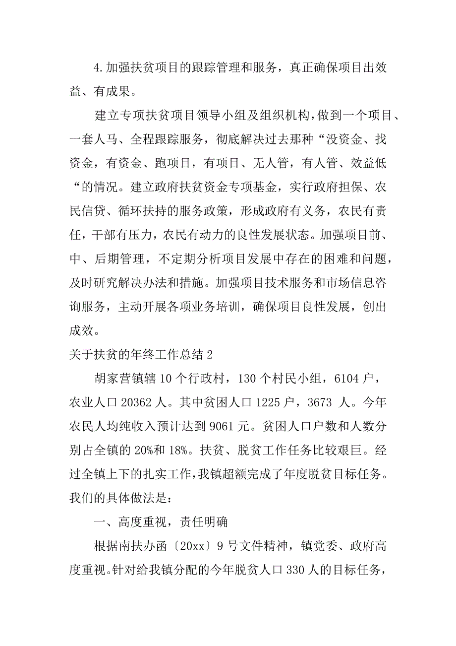 关于扶贫的年终工作总结3篇扶贫年度工作总结怎么写_第4页