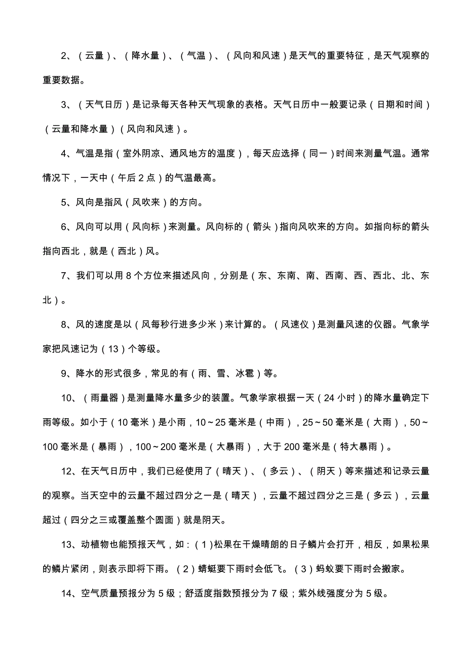 教科版小学四年级科学上册复习资料【精排】_第2页