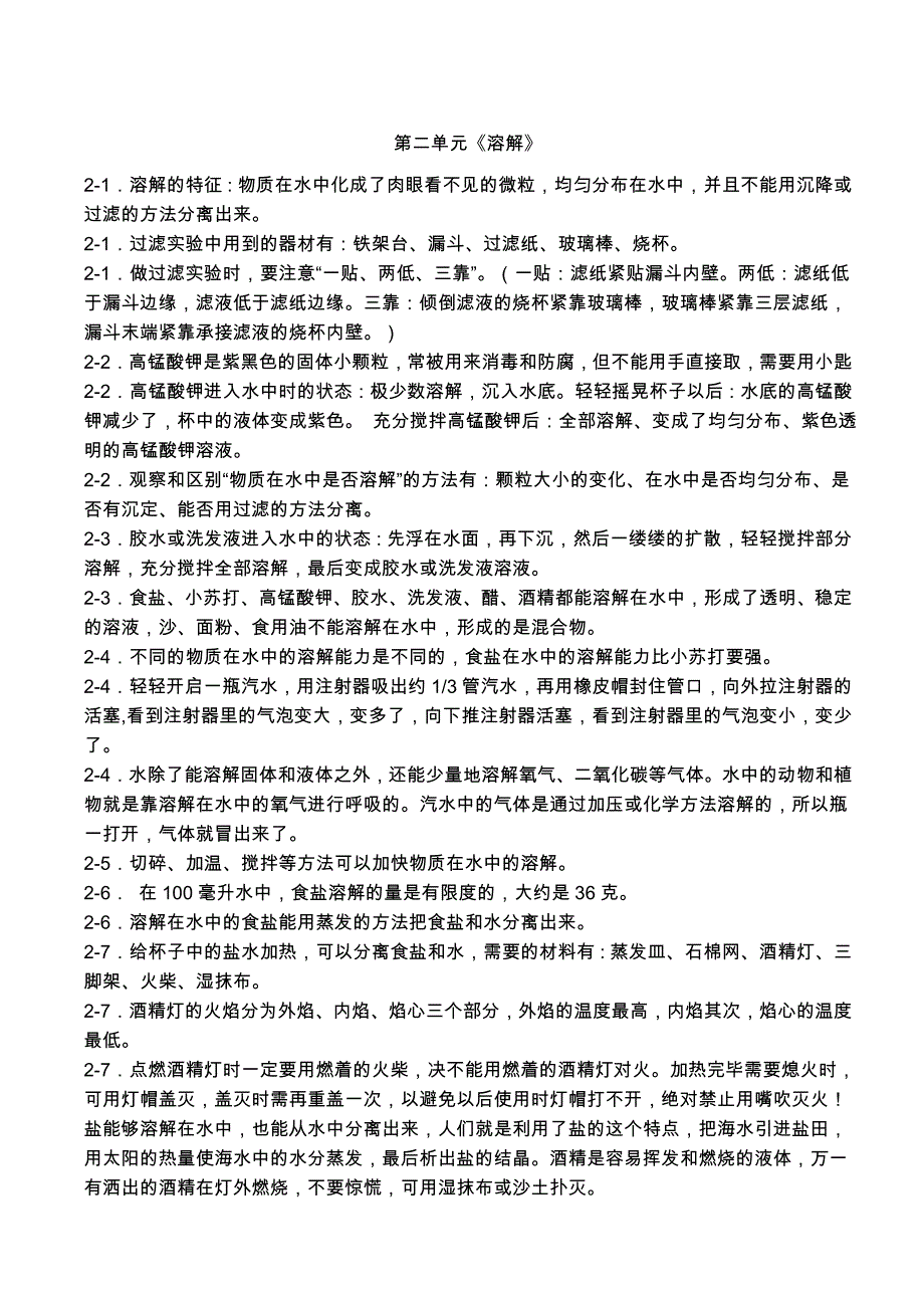 教科版小学四年级科学上册复习资料【精排】_第3页