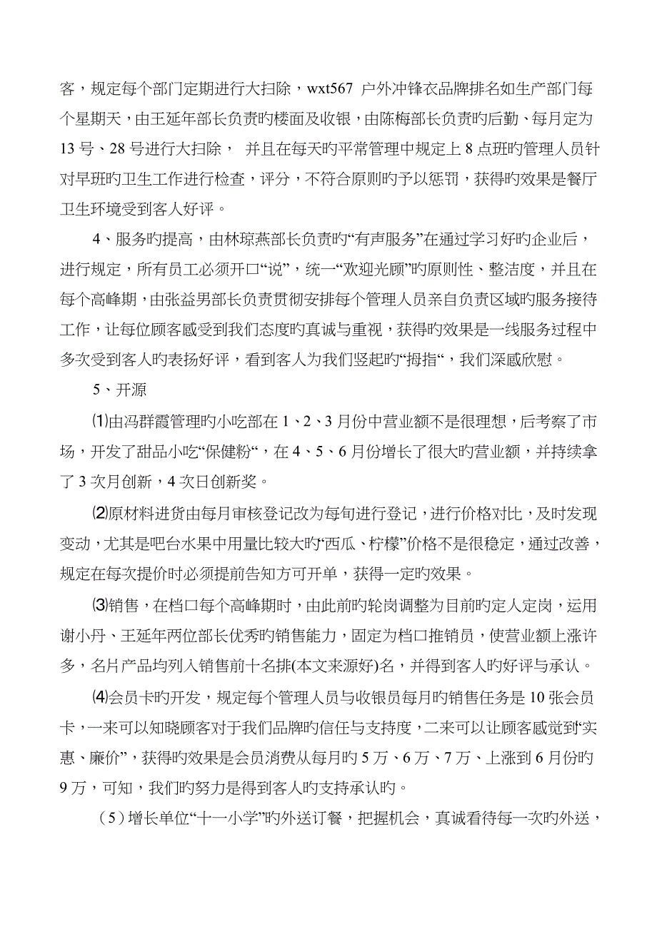 店长个人工作总结与店长半年工作总结汇编_第4页