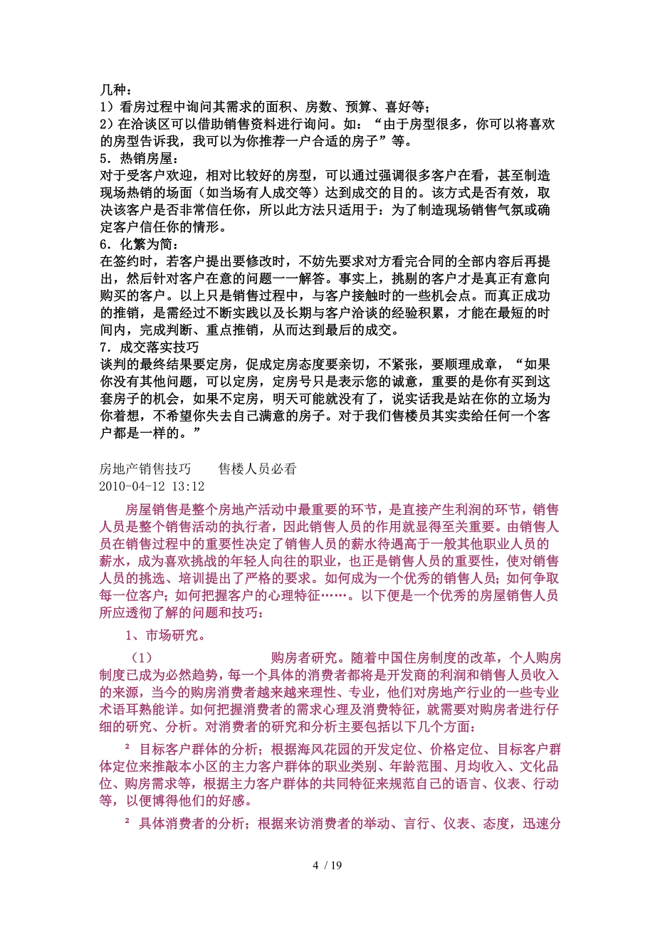 销售篇提高房地产销售技巧_第4页