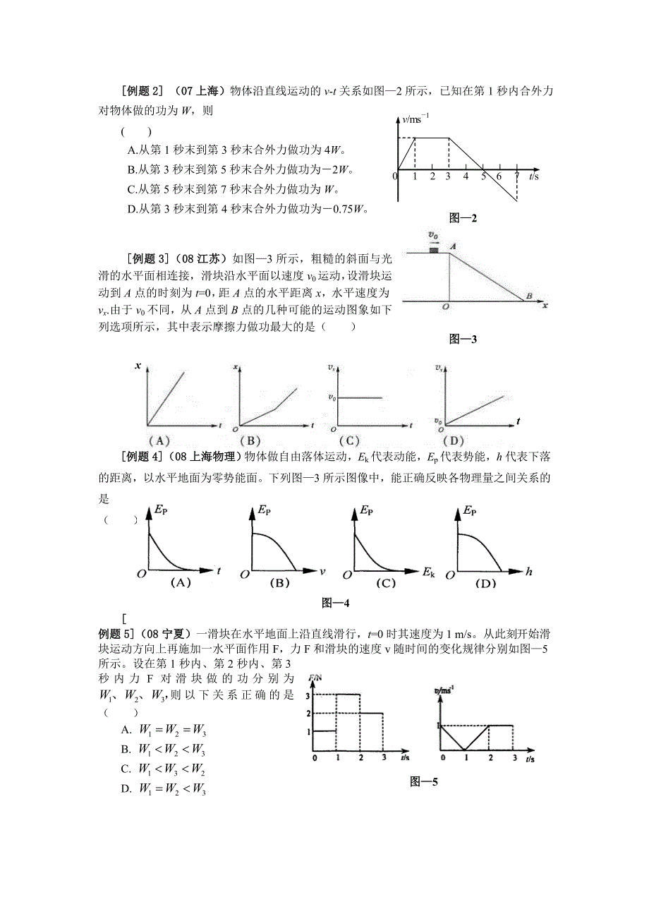 “功、功率”与“功能关系”MicrosoftWord文档.doc_第2页