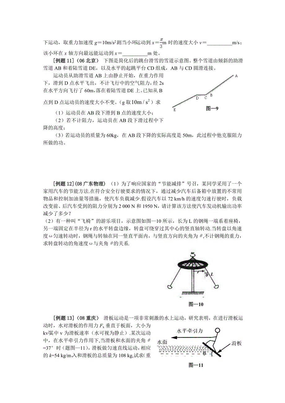 “功、功率”与“功能关系”MicrosoftWord文档.doc_第4页