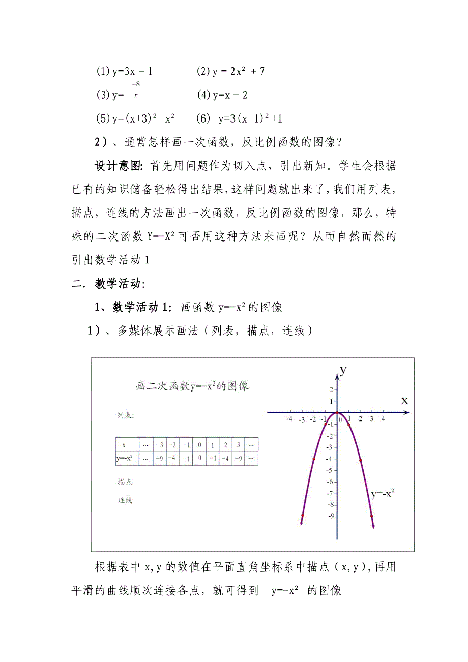 二次函数的图像与性质教学案例_第2页