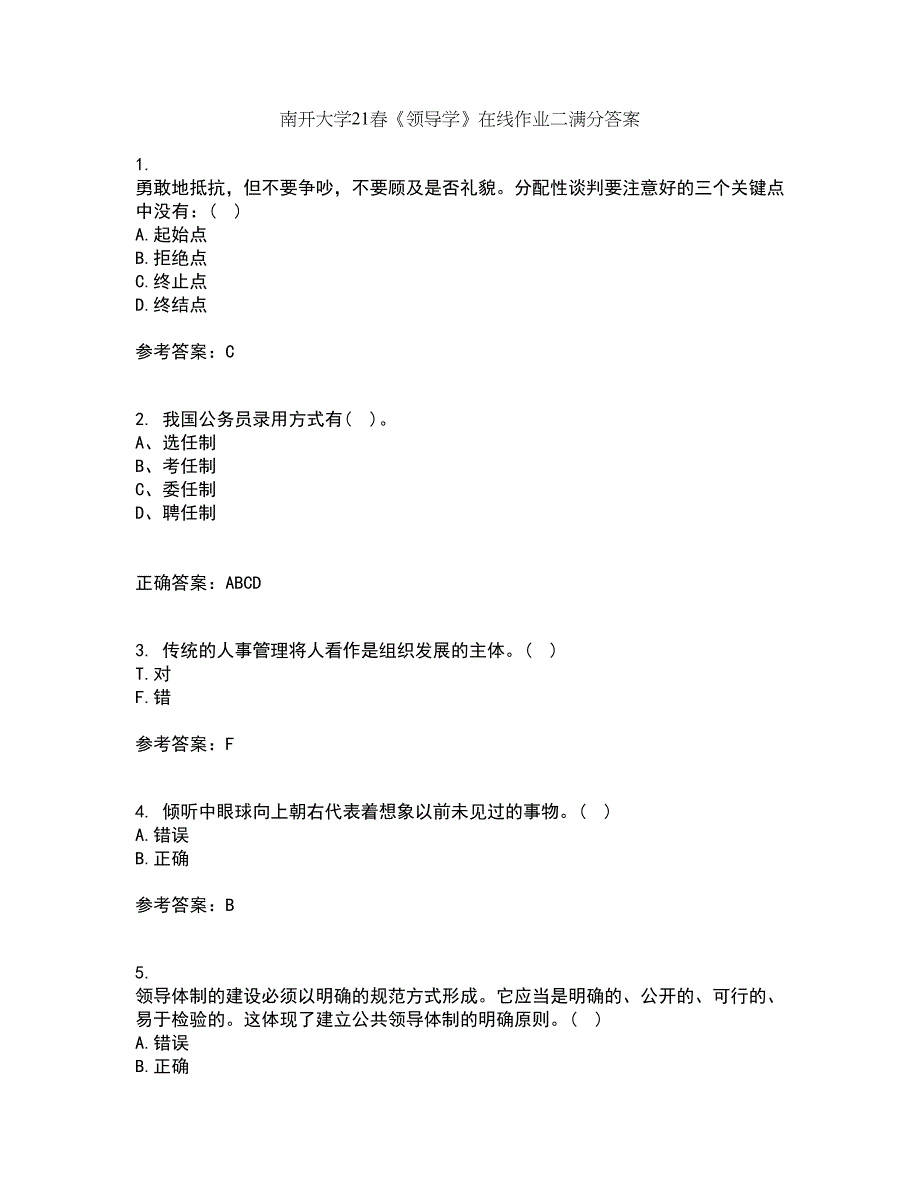 南开大学21春《领导学》在线作业二满分答案92_第1页