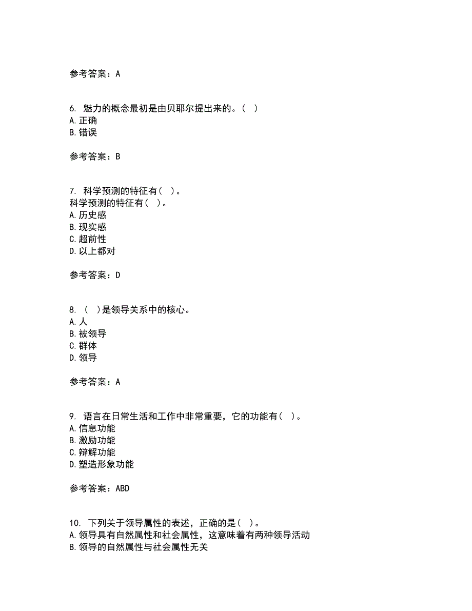 南开大学21春《领导学》在线作业二满分答案92_第2页