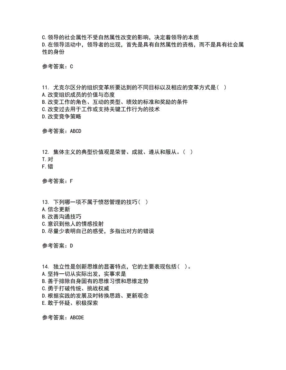 南开大学21春《领导学》在线作业二满分答案92_第3页