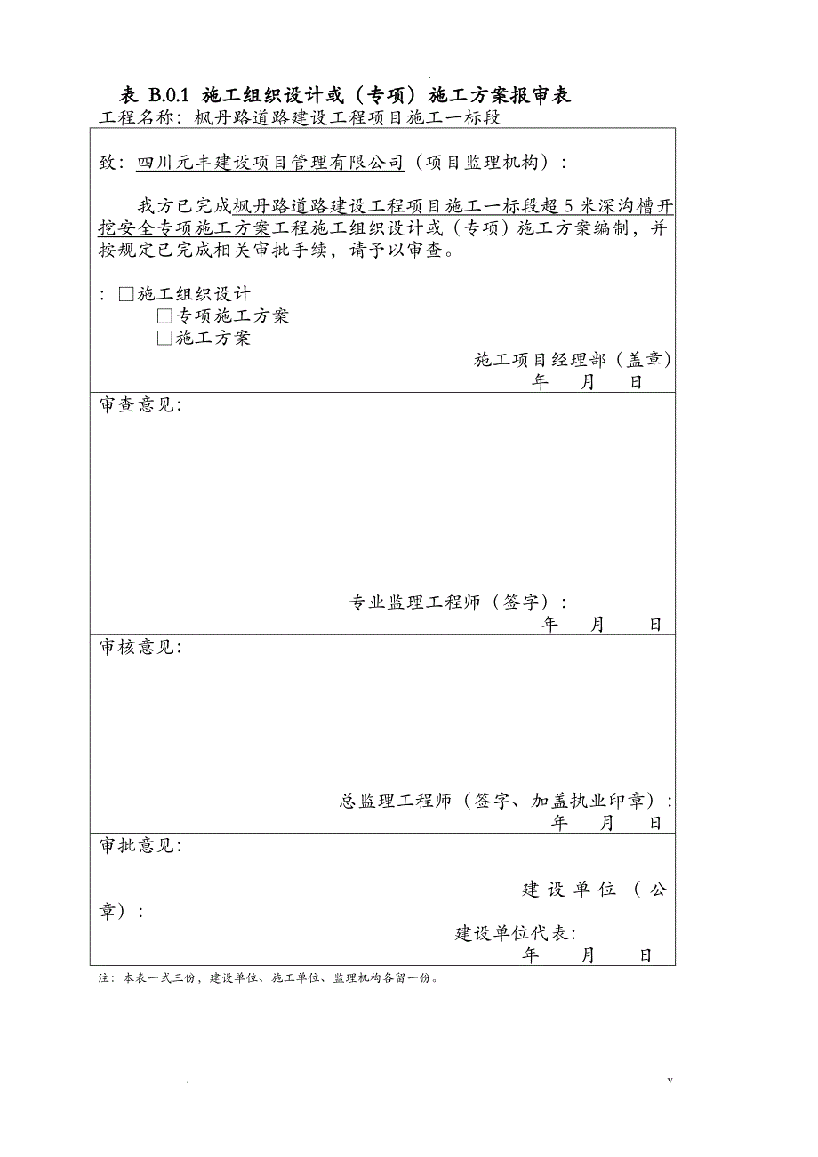 深沟槽开挖安全施工组织设计含检算书_第1页