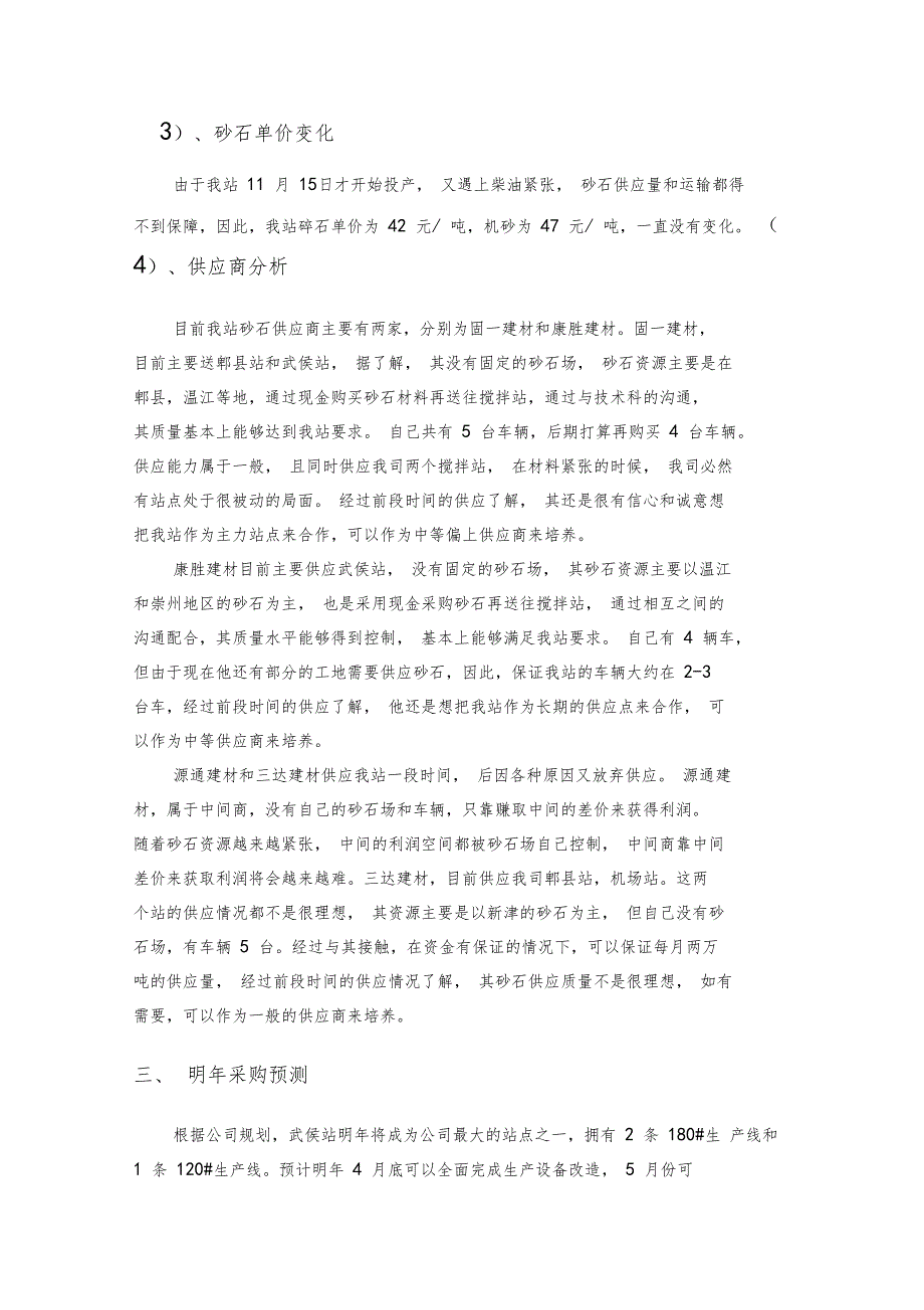 原材料场调查报告砂石_第4页