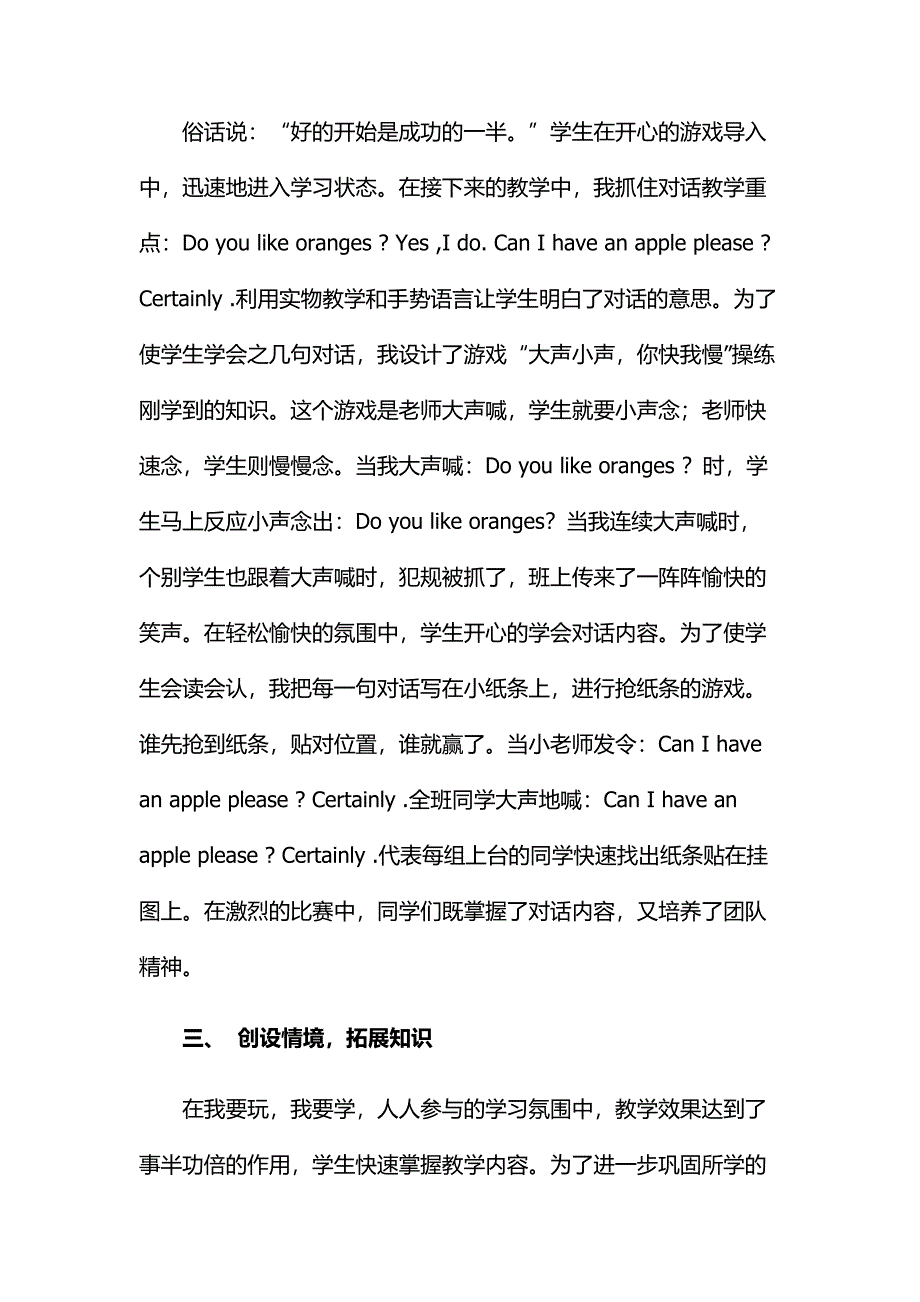 浅谈游戏式英语对话教学_第2页