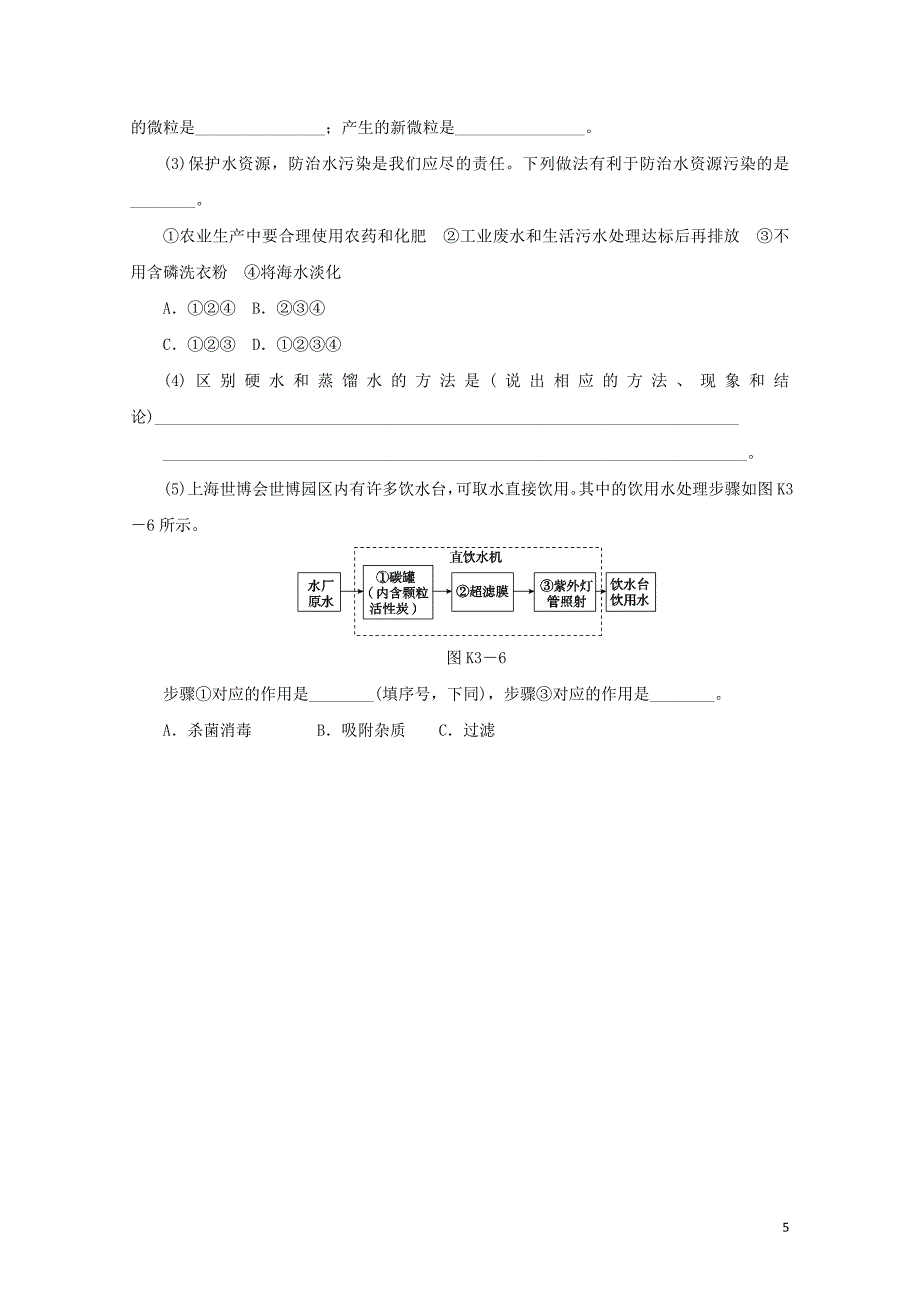 湖南省中考化学复习课时训练3自然界的水练习0114133_第5页