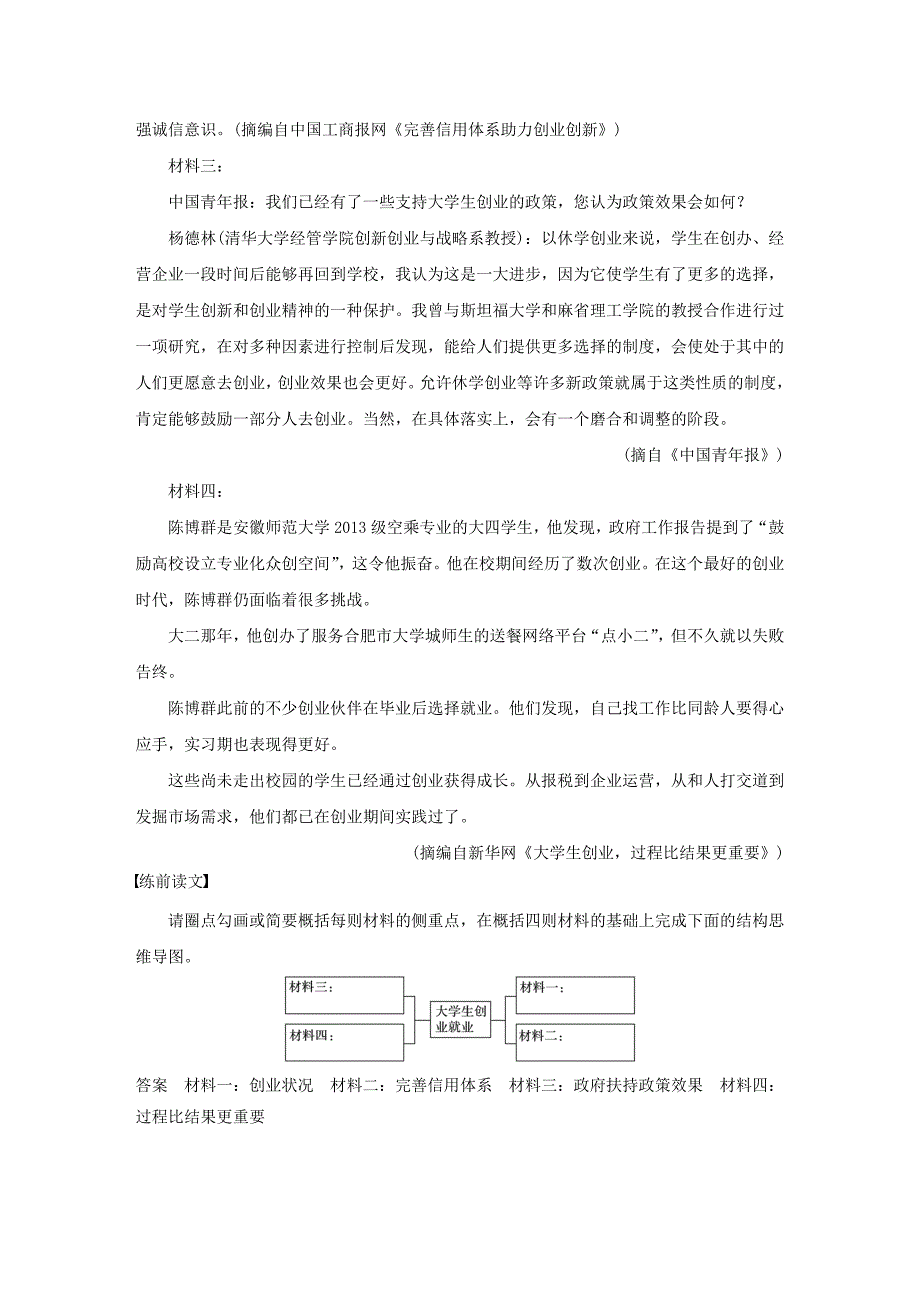 通用版2020版高考语文增分精练辑实用类文本阅读单文精练二大学生创业就业含解析_第2页