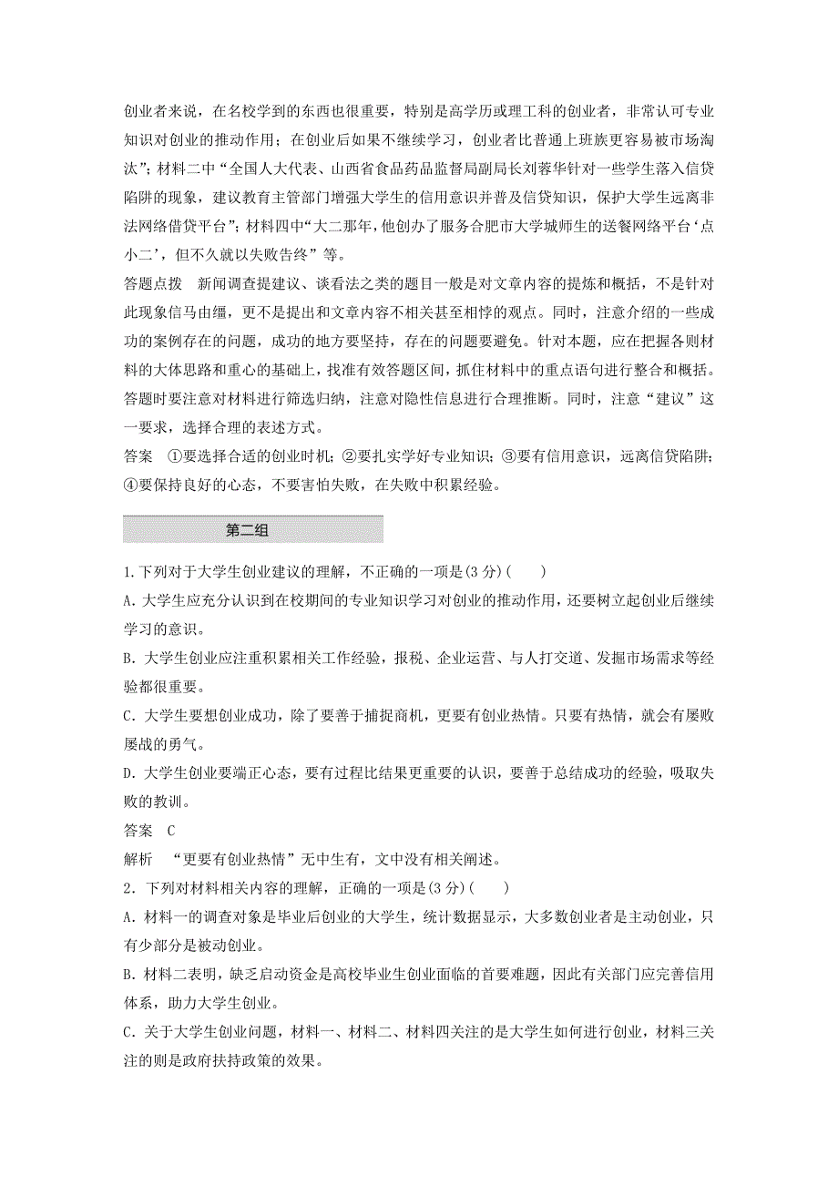 通用版2020版高考语文增分精练辑实用类文本阅读单文精练二大学生创业就业含解析_第4页