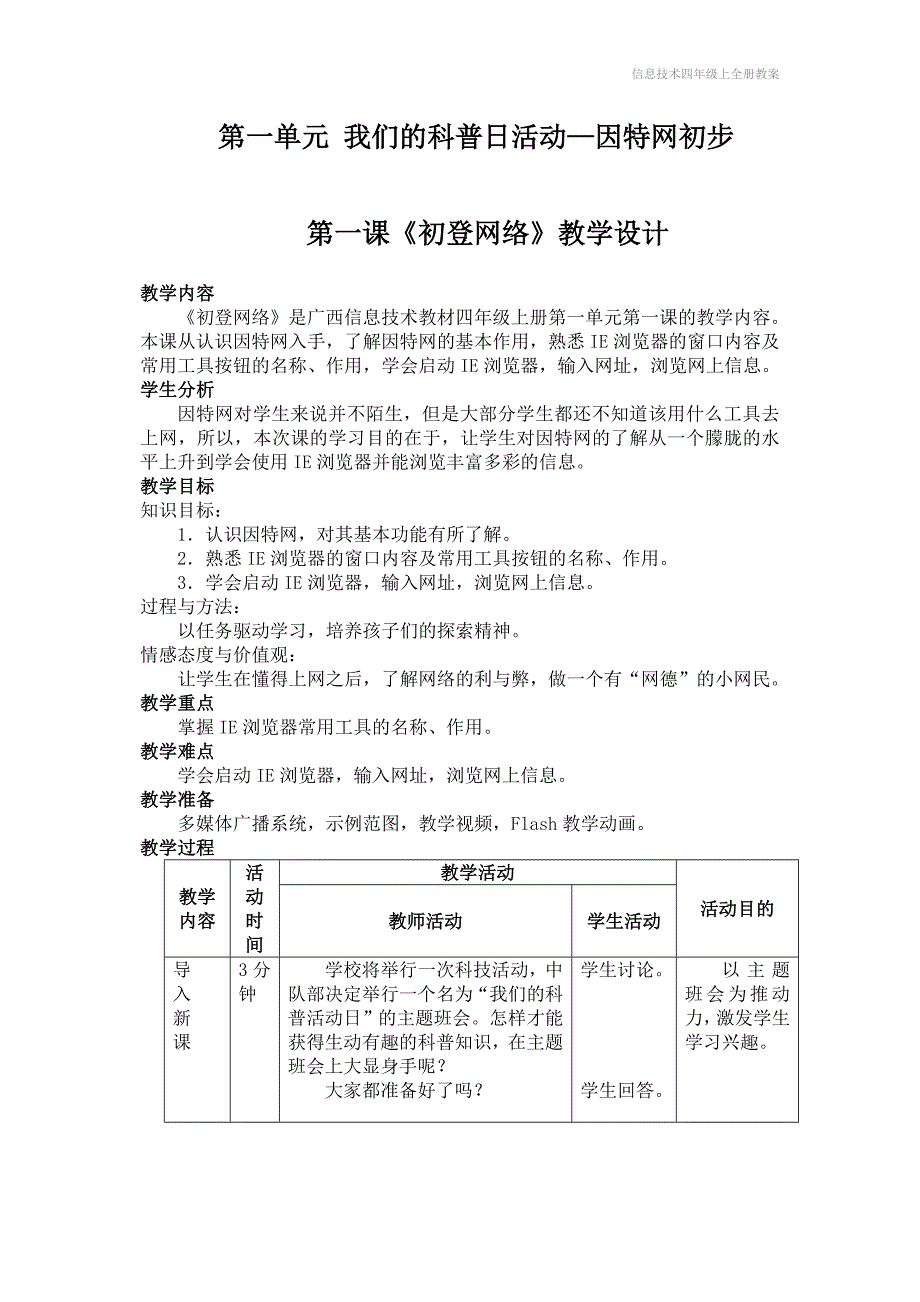 信息技术四年级上全册教案_第2页