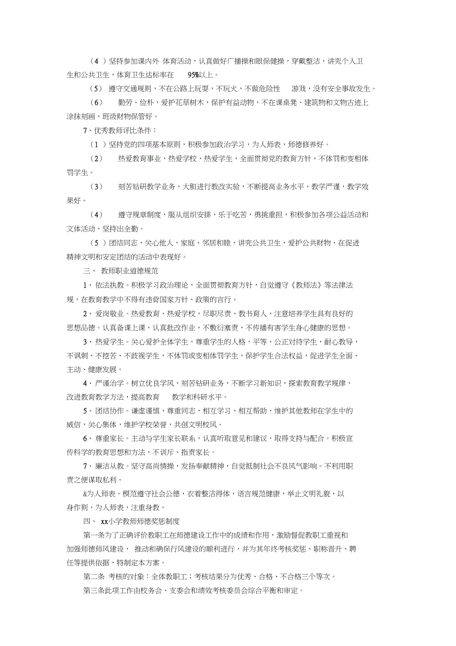 教师管理制度_第3页