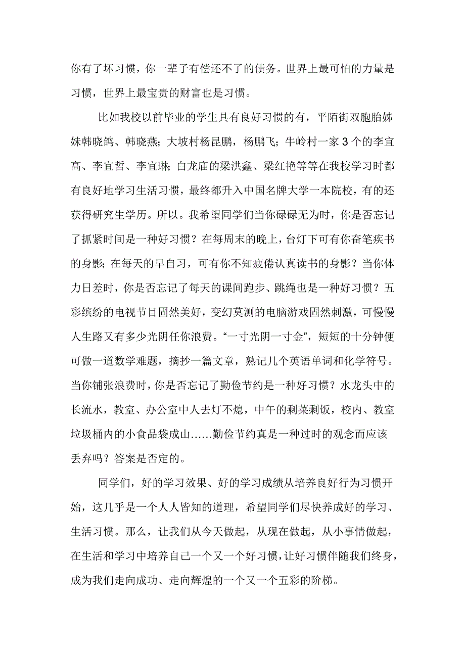 行为习惯讲话稿_第3页