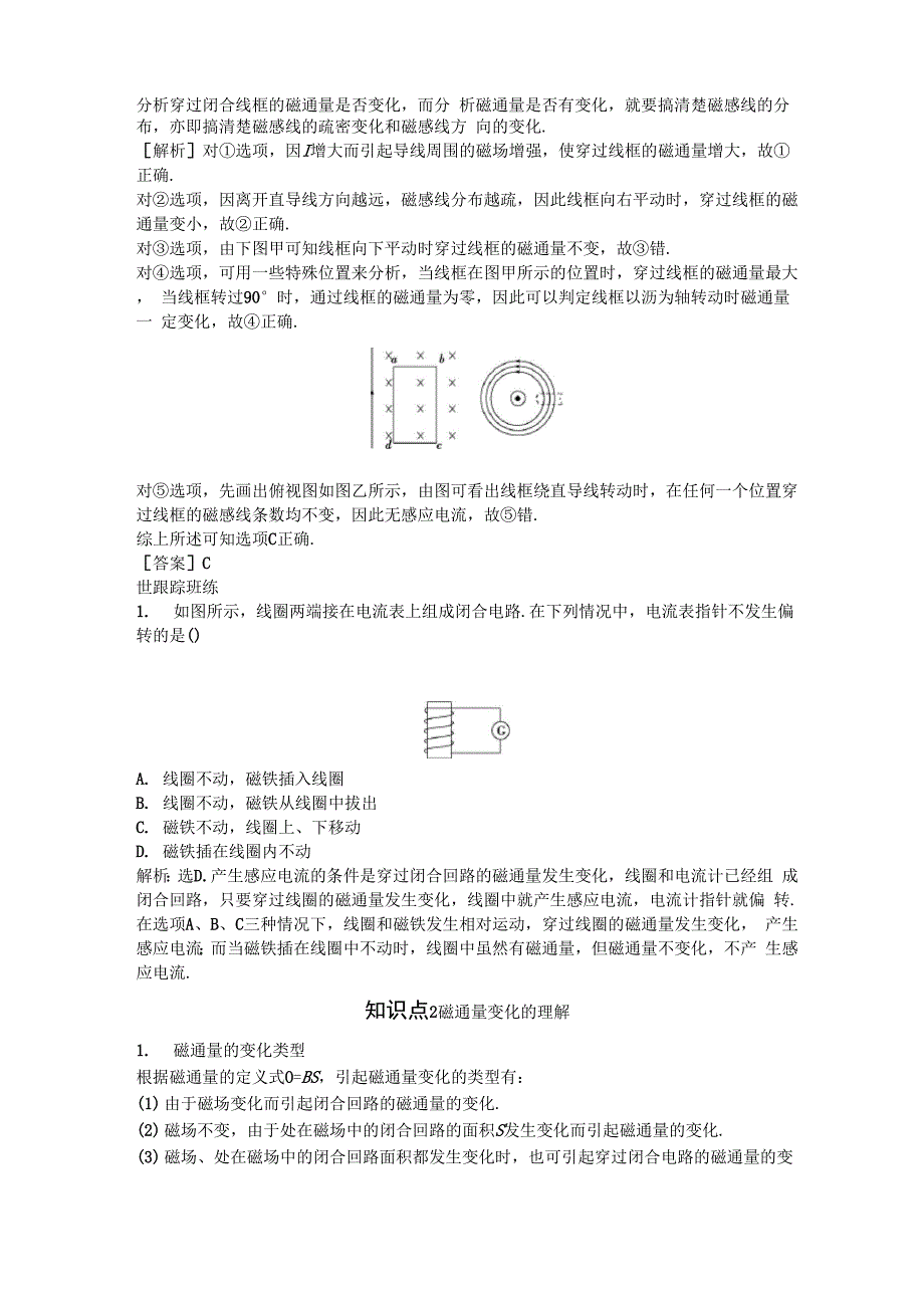 第1节 磁生电的探索_第4页