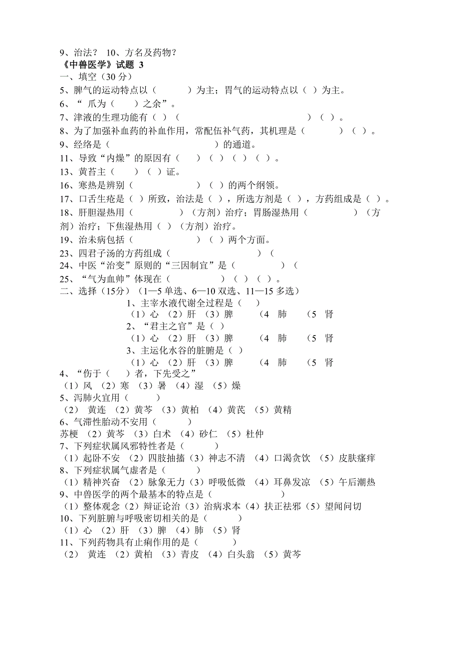 中兽医学考试试卷题_第4页