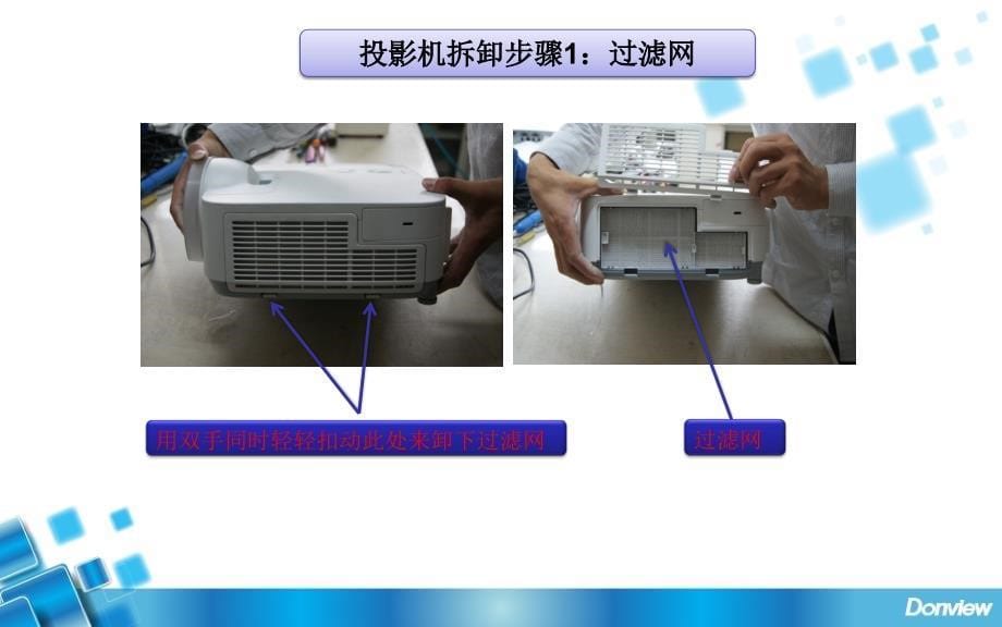 投影机清洁作业指导书_第5页