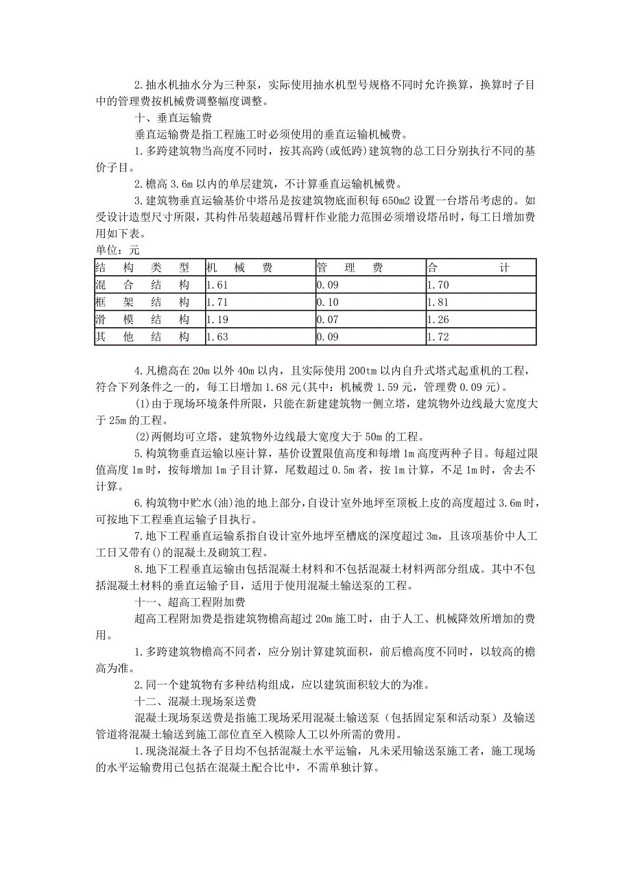 天津市建筑工程预算基价doc_第4页