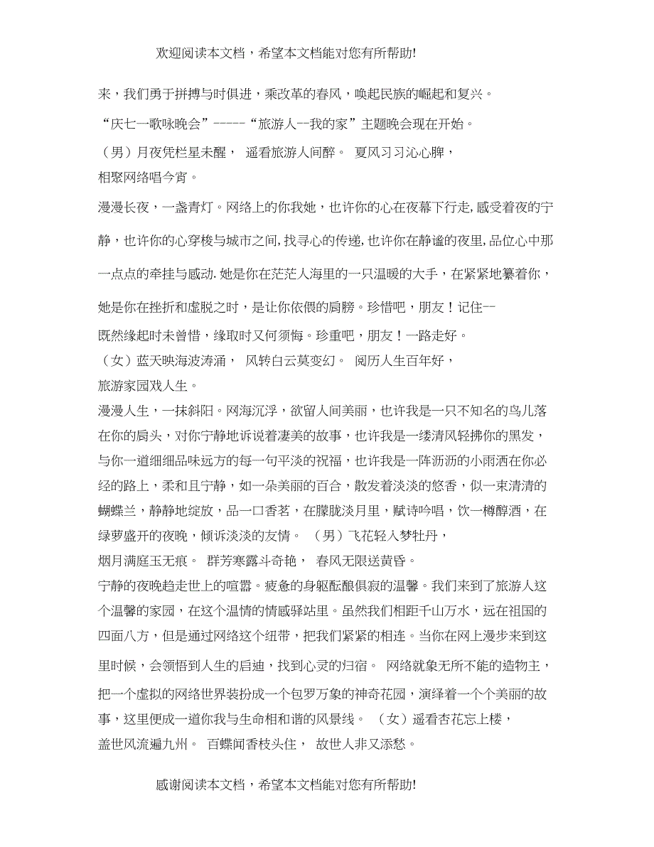 2022年庆七一歌咏晚会策_第2页