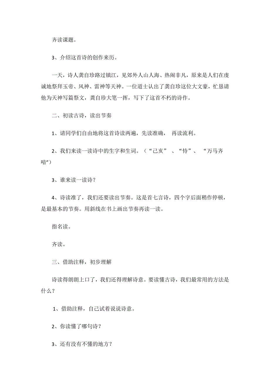 《己亥杂诗》教学设计[207].docx_第3页