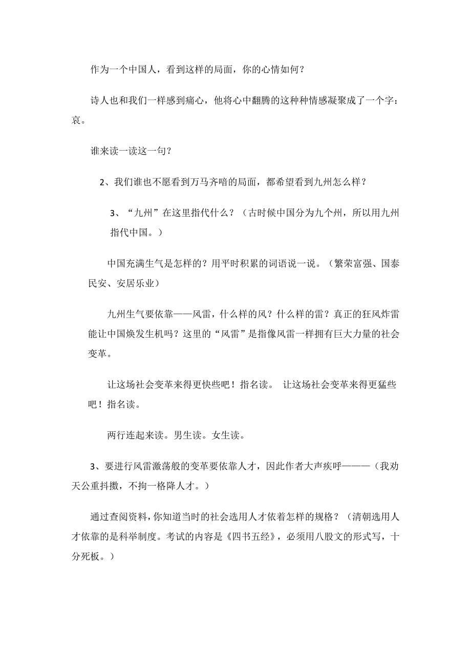 《己亥杂诗》教学设计[207].docx_第5页