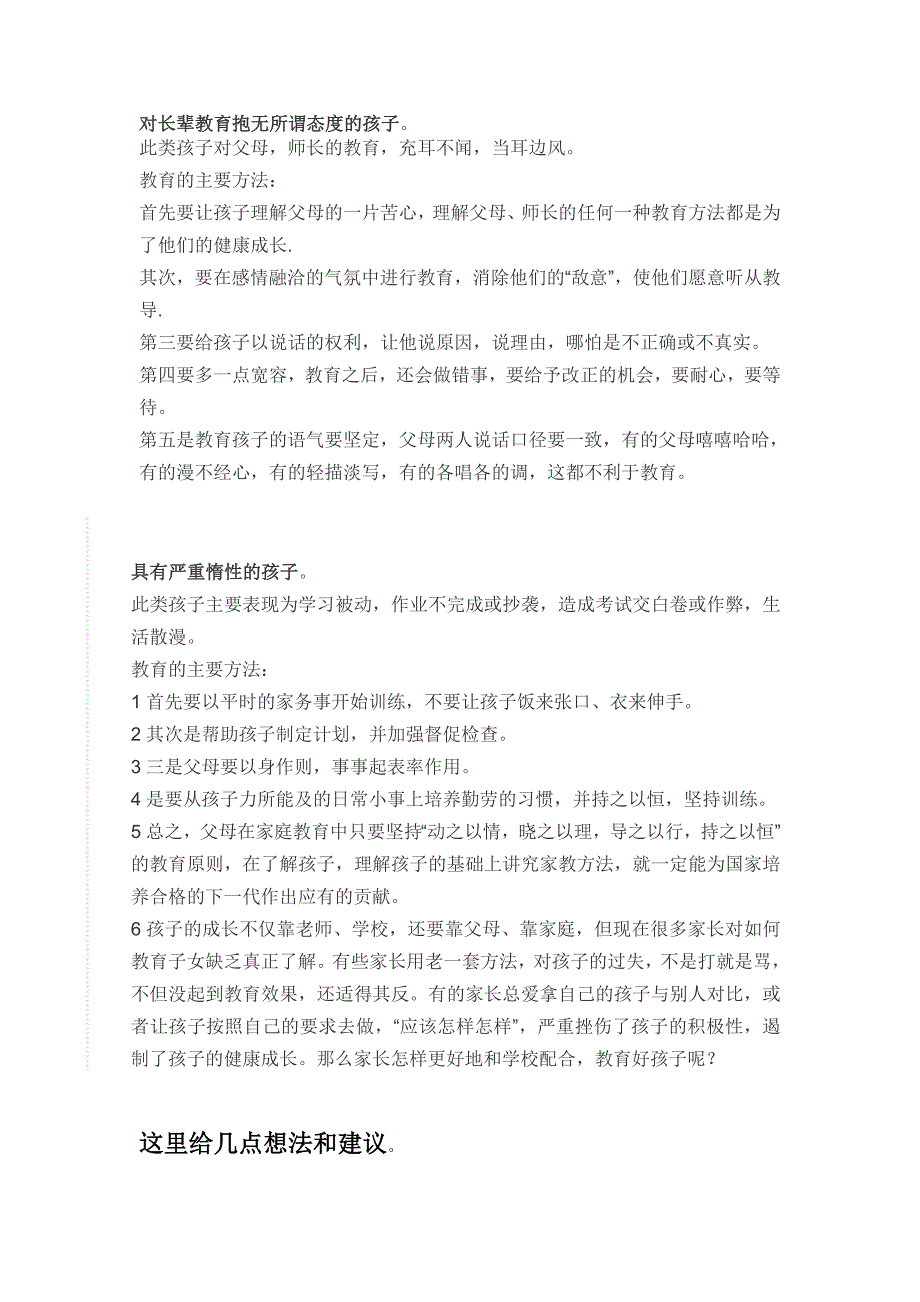 家长教育孩子的方法(更多教育方法联系51032982).doc_第2页