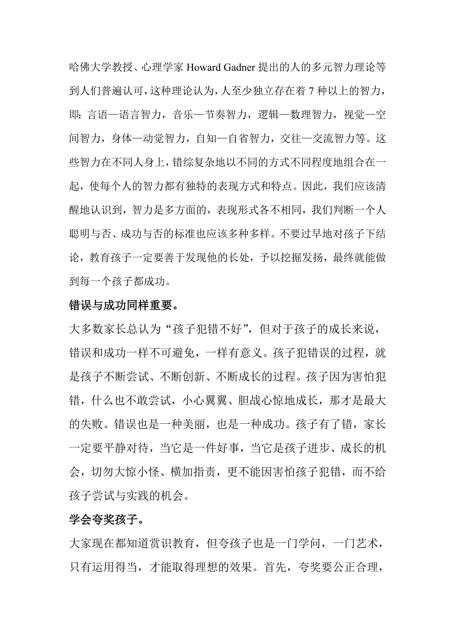 家长教育孩子的方法(更多教育方法联系51032982).doc_第4页