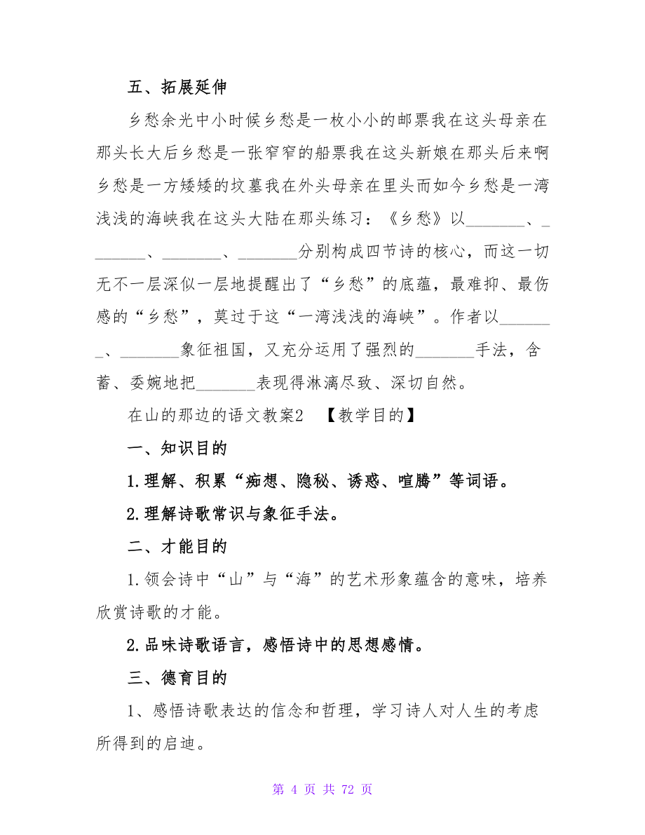 在山的那边的语文教案.doc_第4页