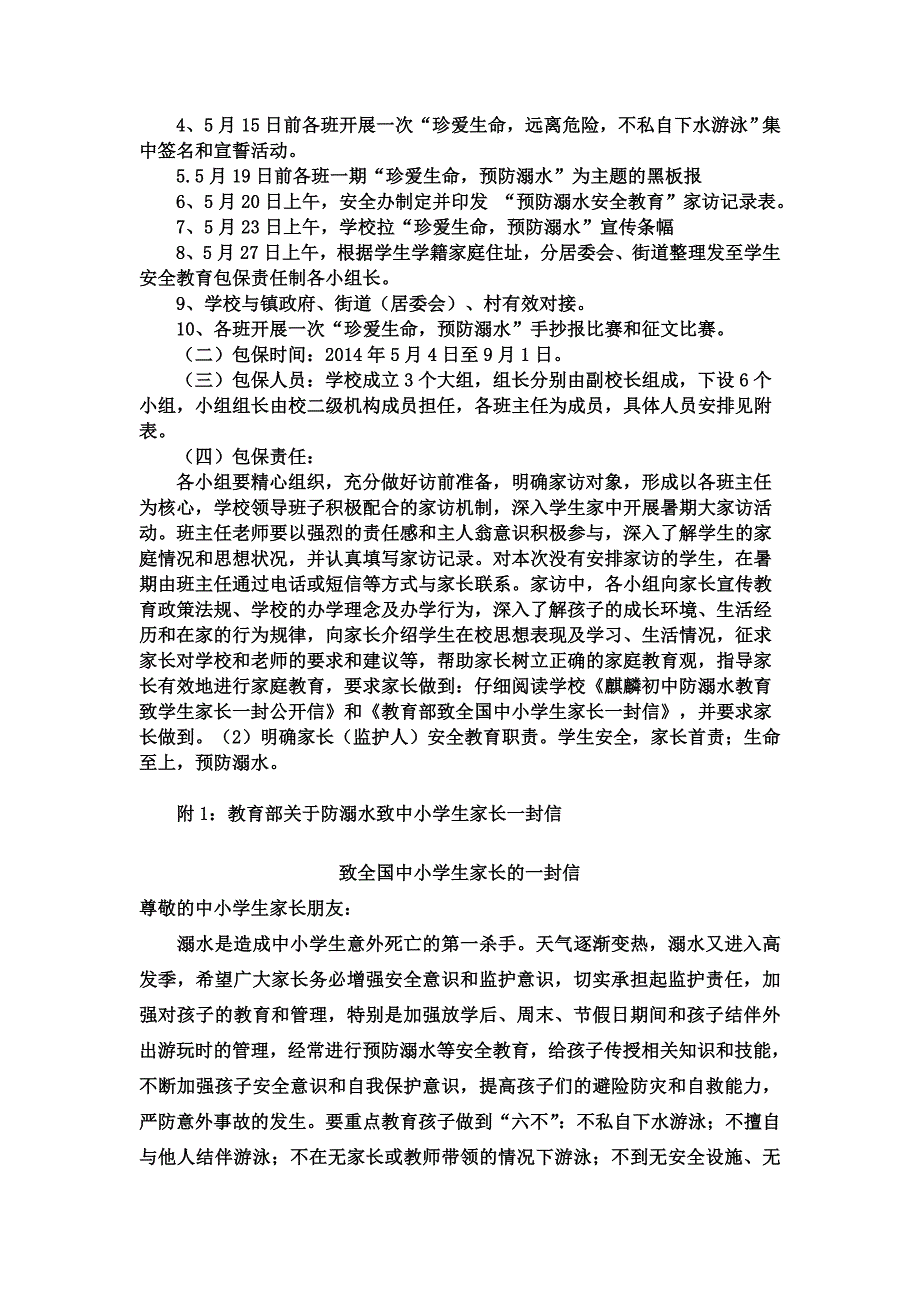 麒麟初中学生防溺水安全教育包保责任制工作方案_第2页