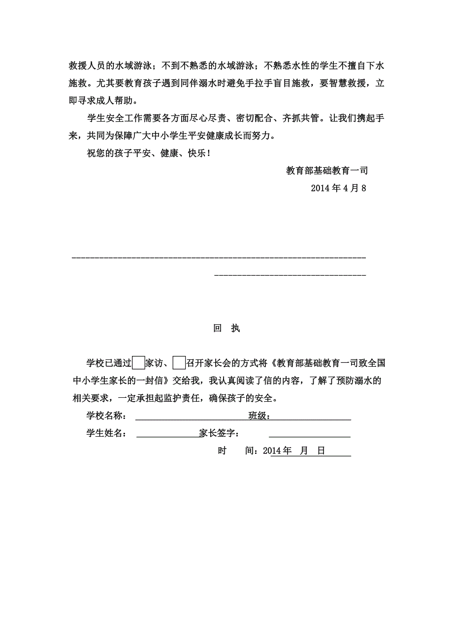 麒麟初中学生防溺水安全教育包保责任制工作方案_第3页