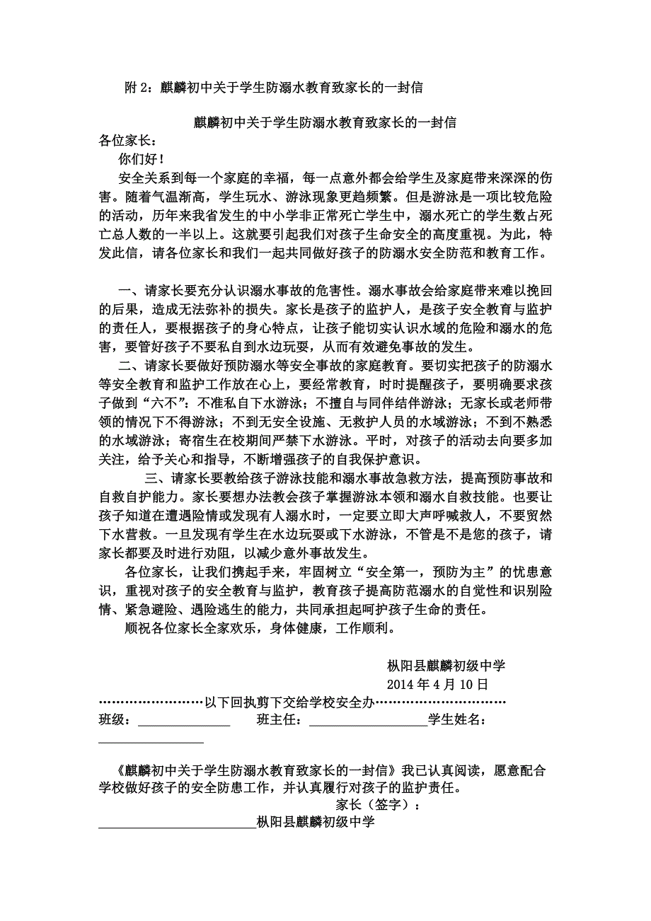 麒麟初中学生防溺水安全教育包保责任制工作方案_第4页