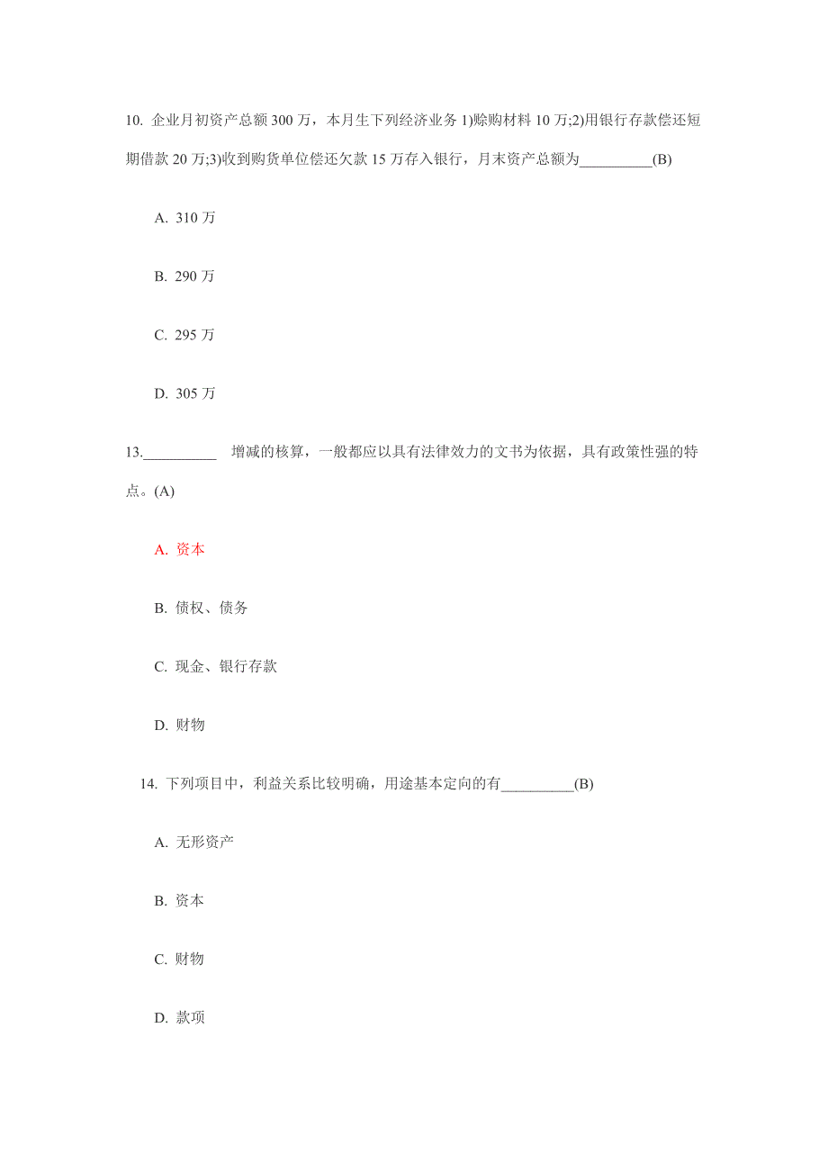 电算化错题更正Doc1.doc_第4页