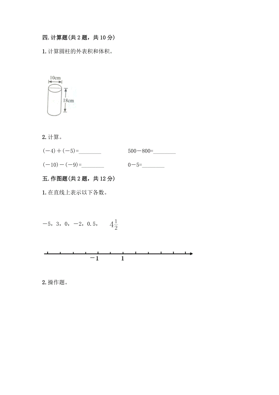 六年级下册数学期末测试卷含完整答案(各地真题).docx_第3页