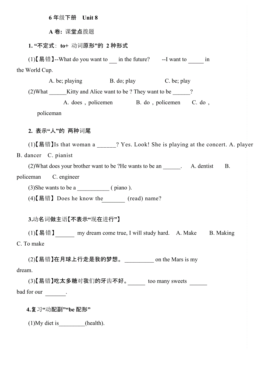 译林英语6B-U8考点精练_第1页