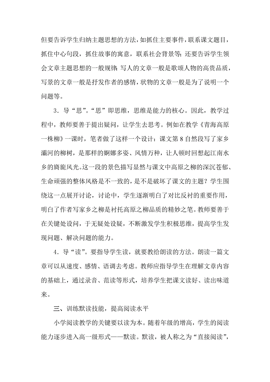 给孩子一片打开语文课堂的钥匙.doc_第3页