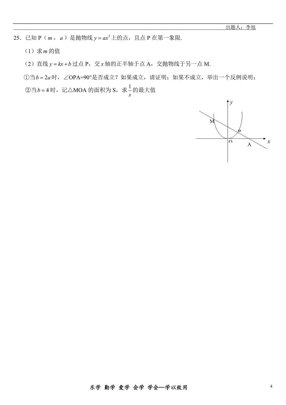 二次函数应用(能力提高)附答案.doc_第4页