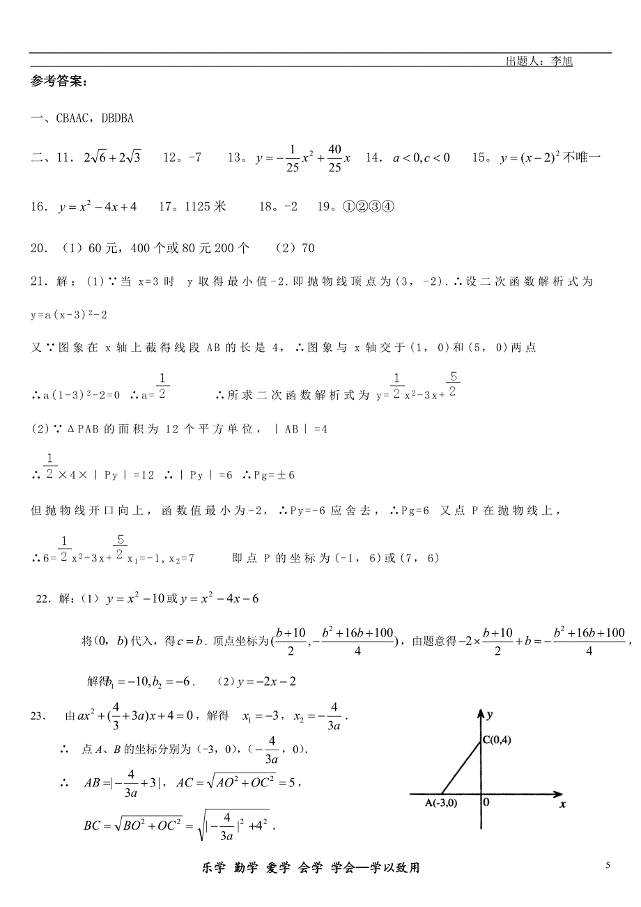 二次函数应用(能力提高)附答案.doc_第5页