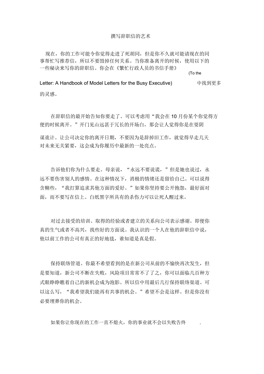 撰写辞职信的艺术_第1页