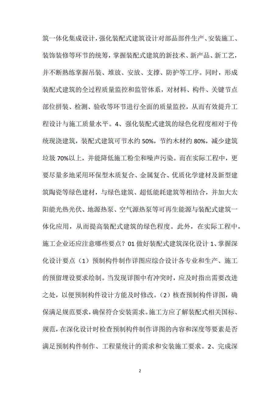 装配式建筑管控要点_第2页