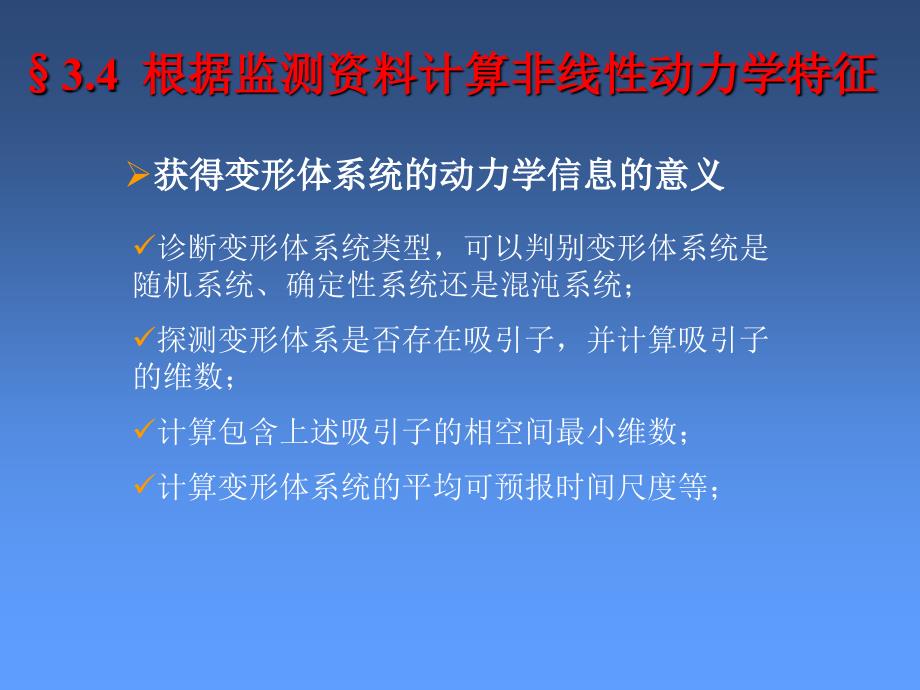 大学课件变形分析的系统论方法_第2页