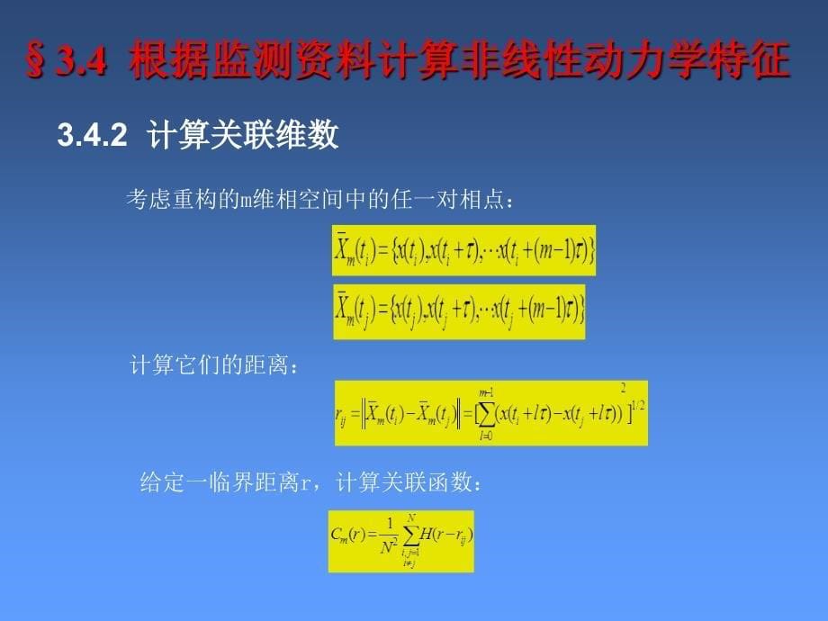 大学课件变形分析的系统论方法_第5页