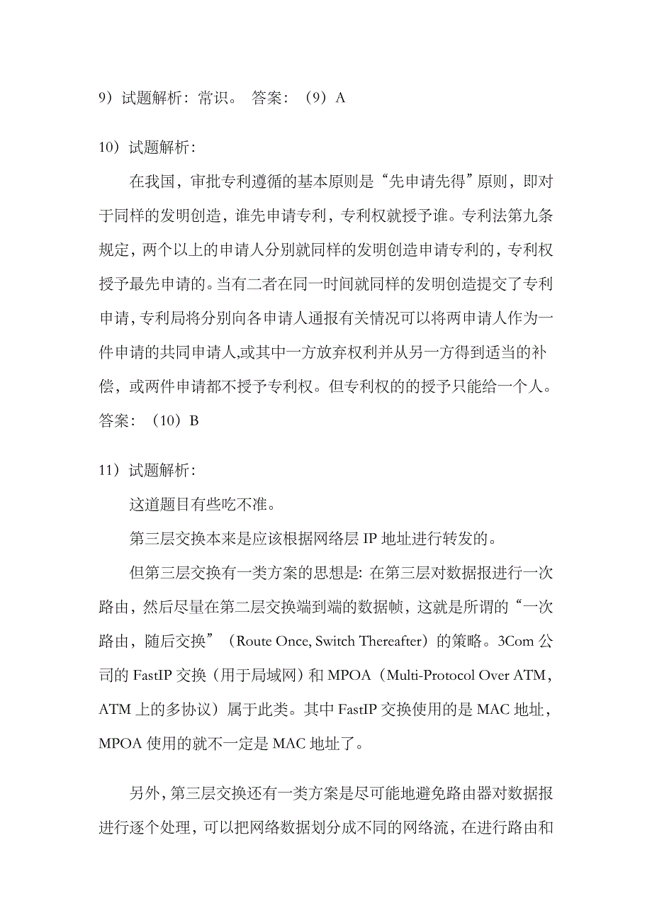 2023年网络工程师历年试题答案与解析_第3页