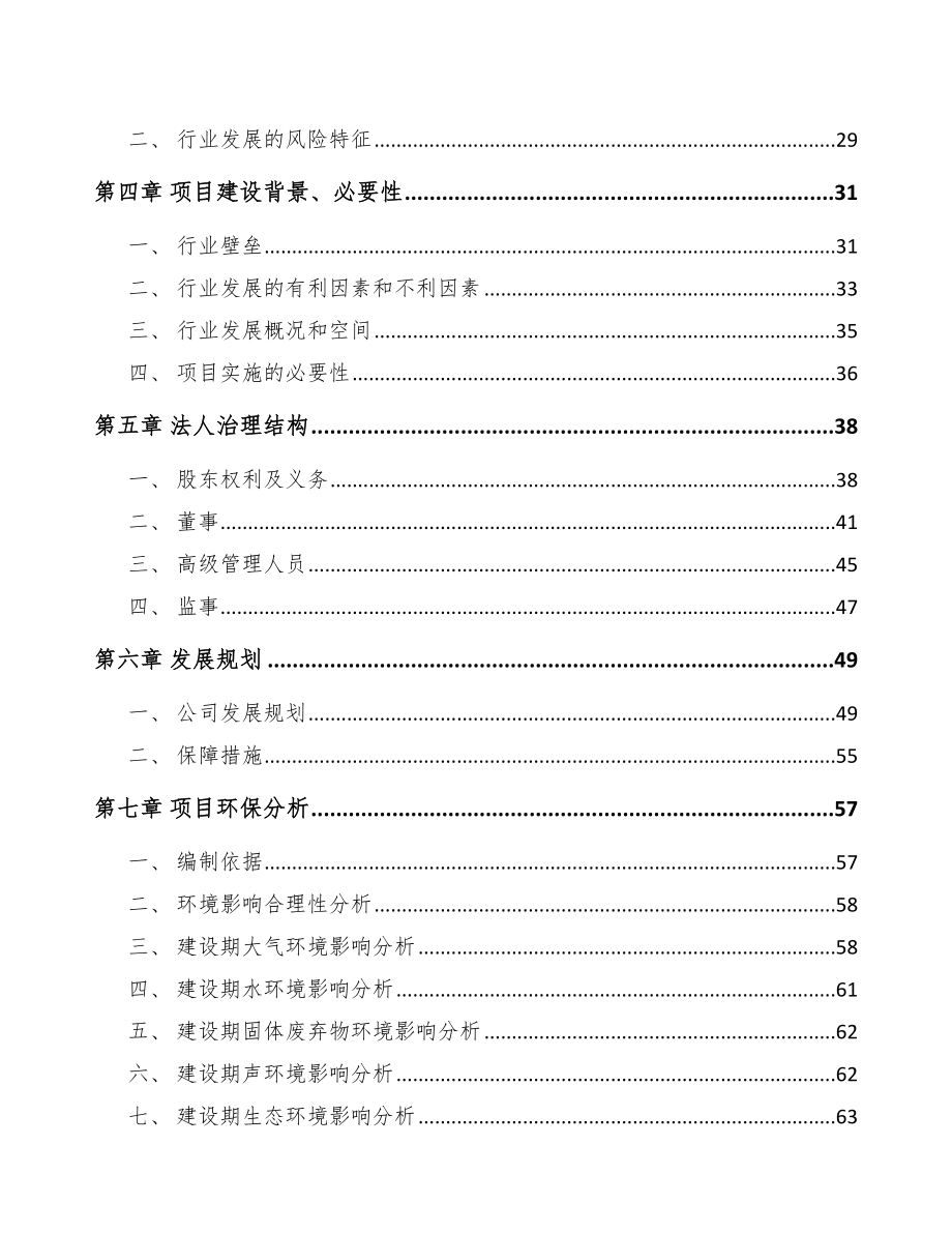 成立年产xxx吨薄膜材料公司实施方案_第3页