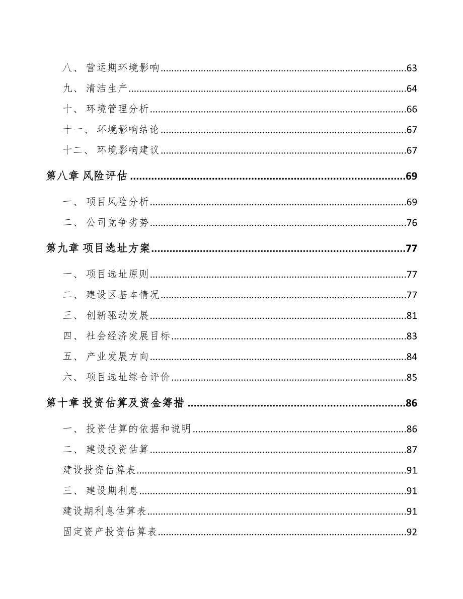 成立年产xxx吨薄膜材料公司实施方案_第4页