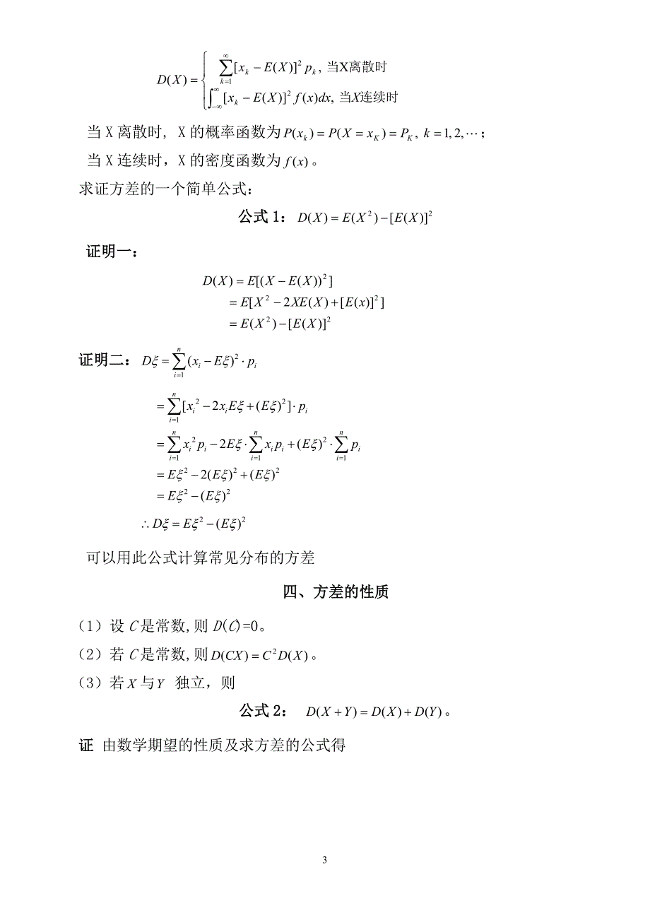 离散型随机变量的期望与方差的相关公式的证明_第3页