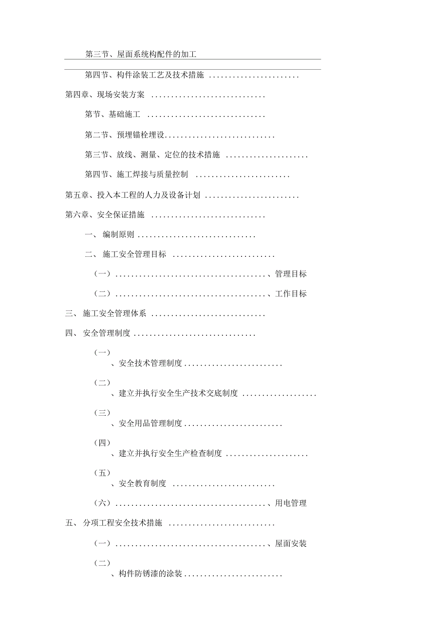 车棚钢结构施工方案_第2页