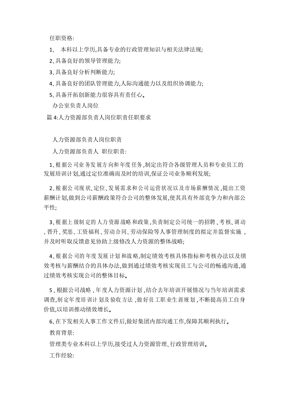 行政负责人岗位职责任职要求_第4页